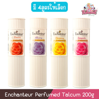 Enchanteur Perfumed Talcum 200g. เอนแชนเทอร์ แป้งหอม 200กรัม