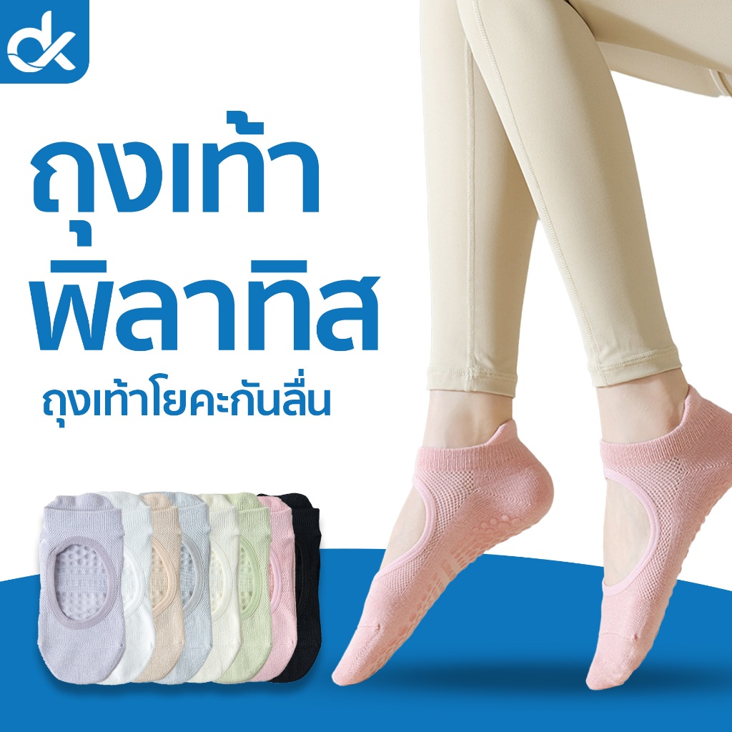 ซื้อ DK ถุงเท้าพิลาทิส ถุงเท้าโยคะกันลื่น ดีไซน์เปิดหลังเท้า ผ้าคอตตอน ไร้ตะเข็บ ฟรีไซส์