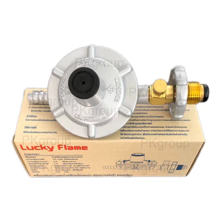 Luckyflame หัวปรับแรงดันต่ำ ตัดแก๊สนิรภัย มีเกย์วัดแรงดันแก๊ส/ไม่มีเกจ์