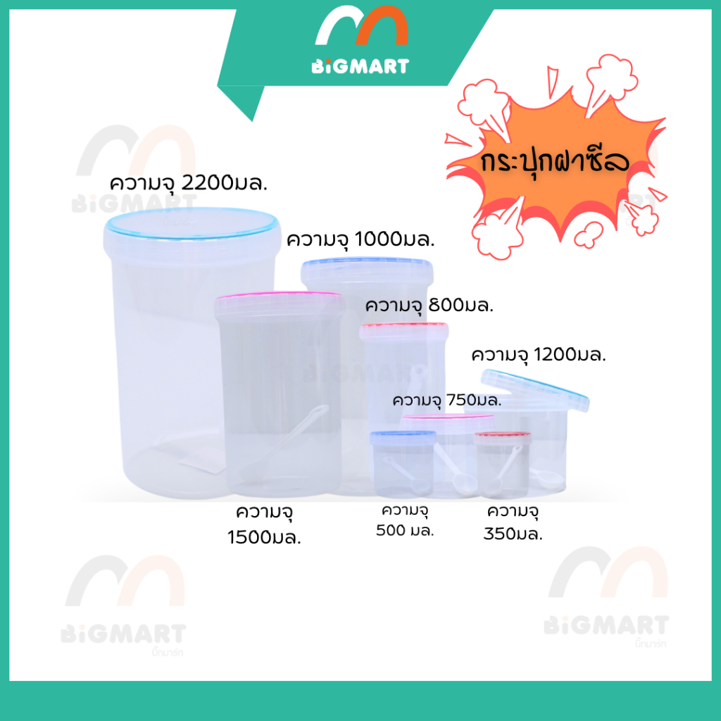 (ราคาส่ง12ชิ้น ค่าส่งถูกกว่า) กระปุกฝาซีล มีหลายขนาดพร้อมจัดส่ง