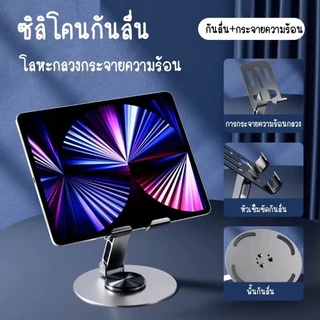 ที่วางโทรศัพท์ หมุนได้ 360 องศา วัสดุโลหะ แบบพกพา พับได้ สำหรับ ipad แท็บเล็ตและมือถือ