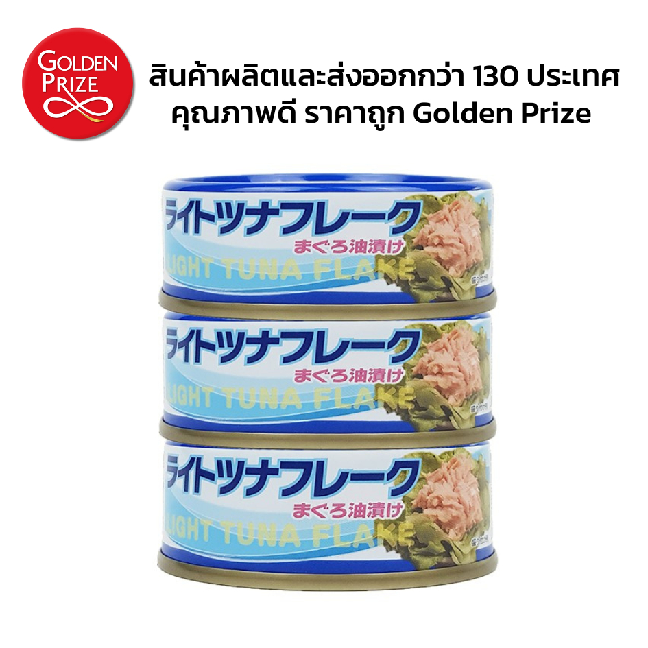 โกลเด้นไพร้ซ์ ปลาทูน่าในน้ำมันถั่วเหลือง ผสมซุปผัก 1 แพ็ค Tuna in oil with vegetable broth (Japanese taste) 1 Pack