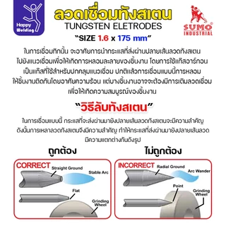 ทังสเตน เชื่อมอาร์กอน SUMO หัวแดง เลือกขนาดได้ สำหรับเชื่อมเหล็ก เชื่อมสแตนเลส กล่อง10เส้น