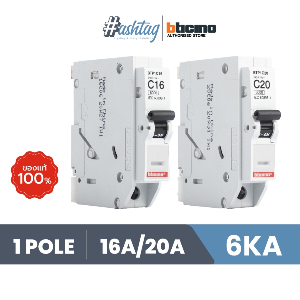 BTicino เบรกเกอร์ลูกย่อย ขนาด 1P 16, 20 แอมป์ 6kA รุ่น BTP1C16, BTP1C20