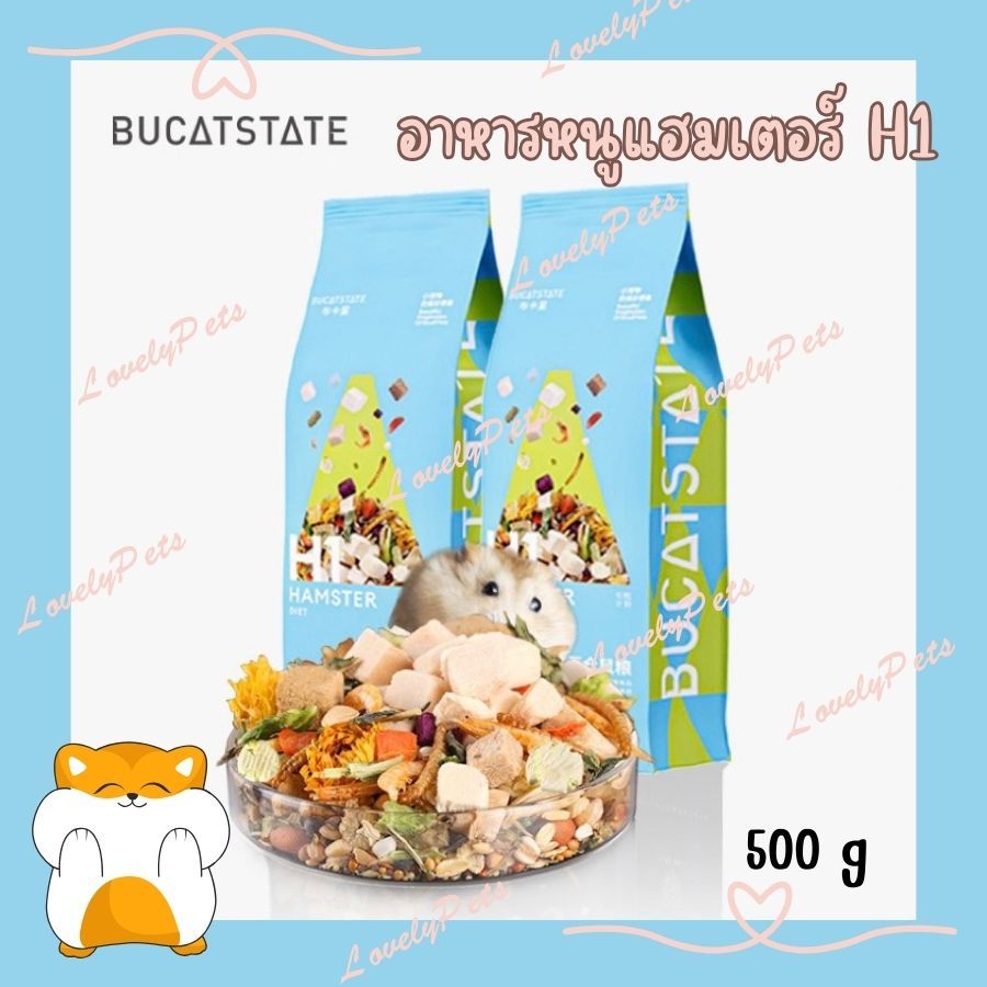 อาหารหนูแฮมเตอร์  H1 ขนาด 500 g