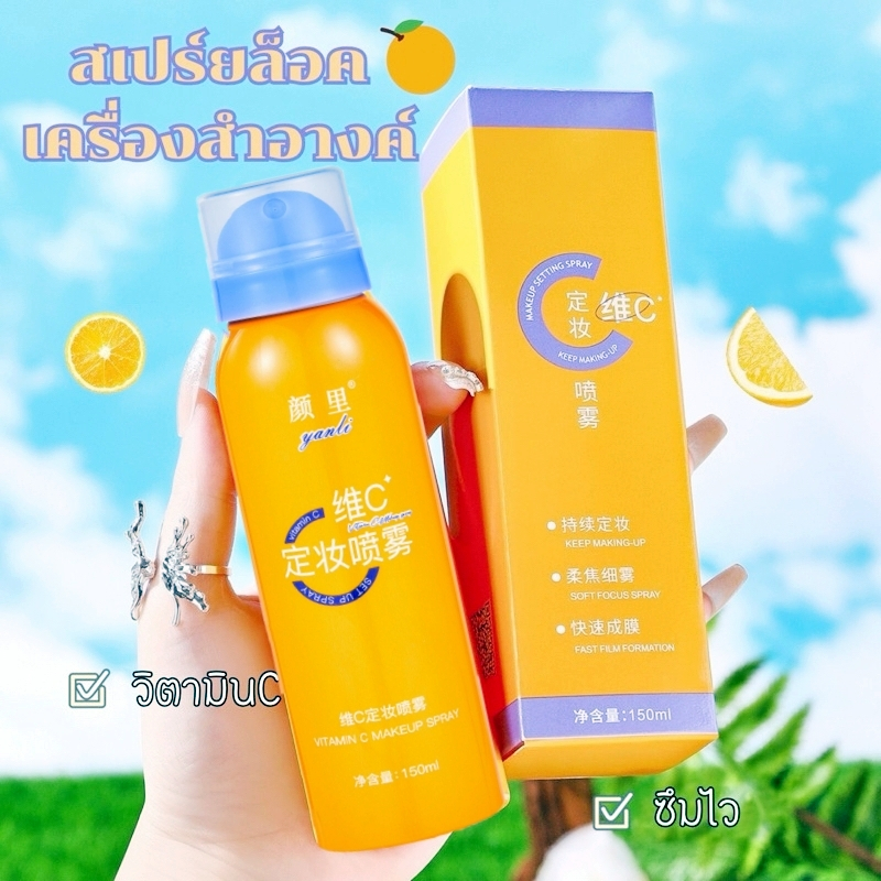 Makeup Setting Spray สเปรย์น้ำแร่ วิตามิน C บำรุงผิวหน้า ชุ่มชื่น กระจ่างใส สเปรย์ล็อคเครื่องสำอางให