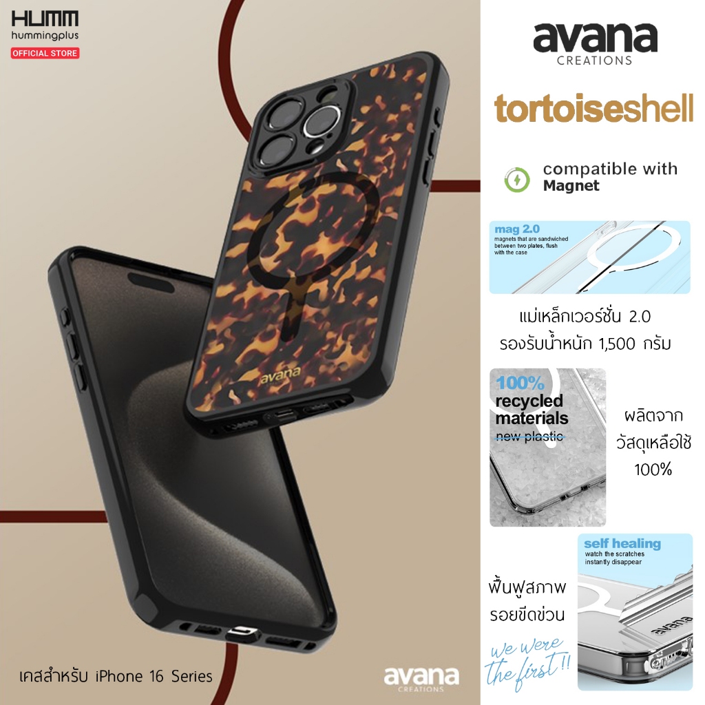 เคส Avana Creation TORTOISESHELL With Magnets สำหรับ iPhone 16/16Pro/16Promax