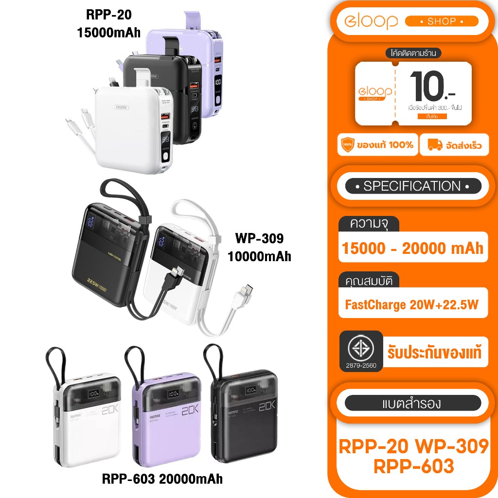 Remax RPP-20 แบตสำรอง ความจุ15000 mAh ปลั๊กพับได้/Remax RPP-603 20000 mAh Powerbank FastCharge 20W+2