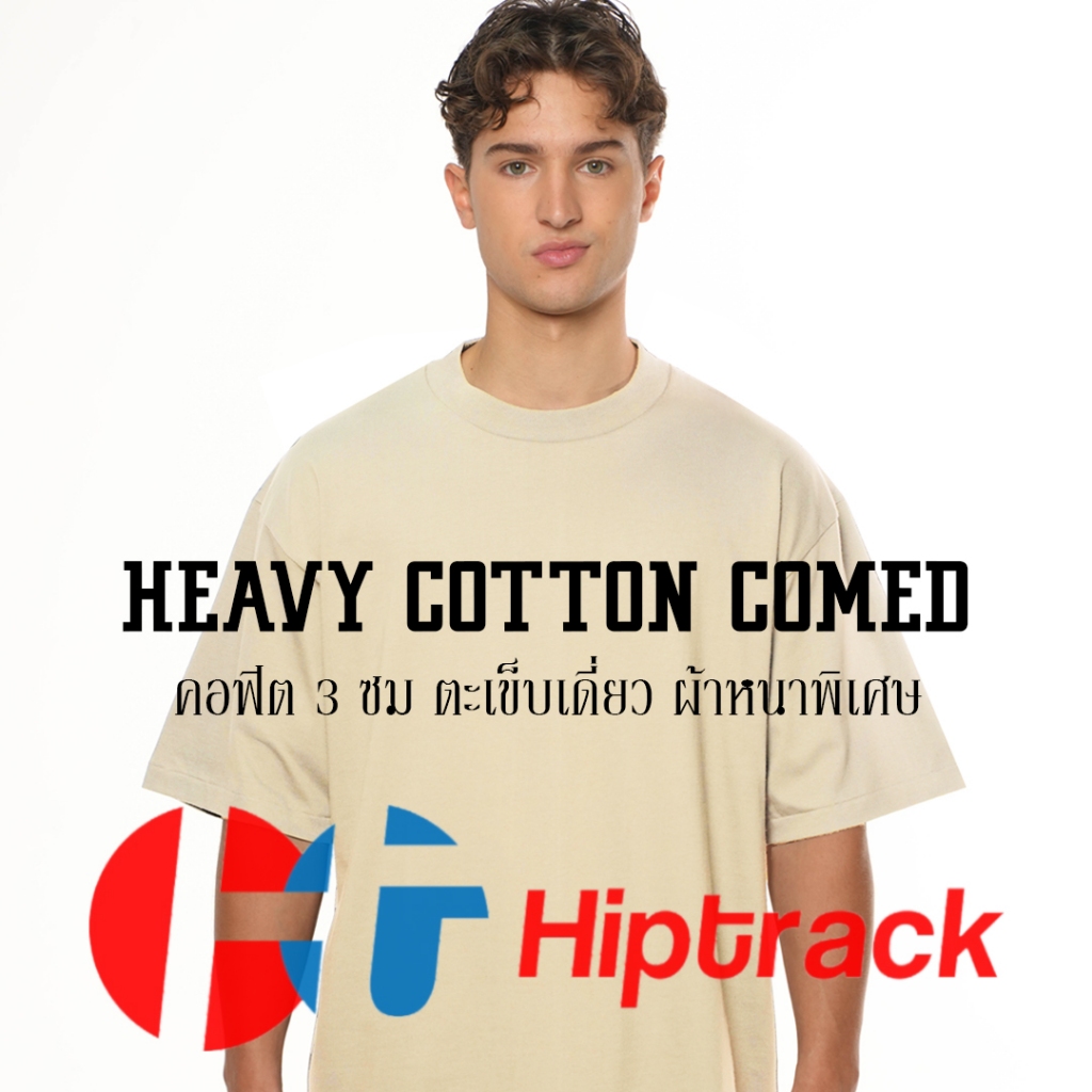"คอฟิต 3 ซม." Hiptrack™ เฮฟวี่ คอตตอน คอมป์ - ครีม