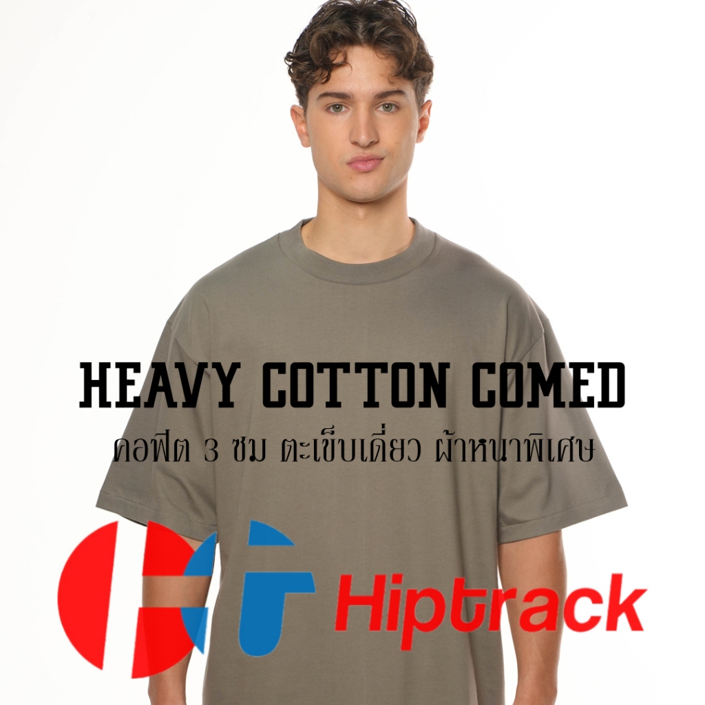 "คอฟิต 3 ซม." Hiptrack™ เฮฟวี่ คอตตอน คอมป์ - ปูน
