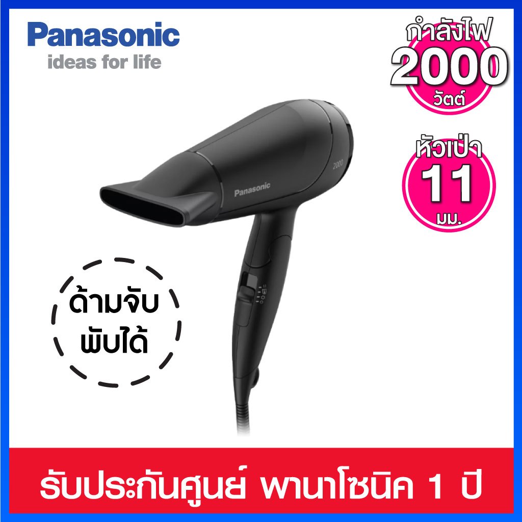 Panasonic ไดร์เป่าผม กำลัง 2000 วัตต์  รุ่น EH-ND65-KL