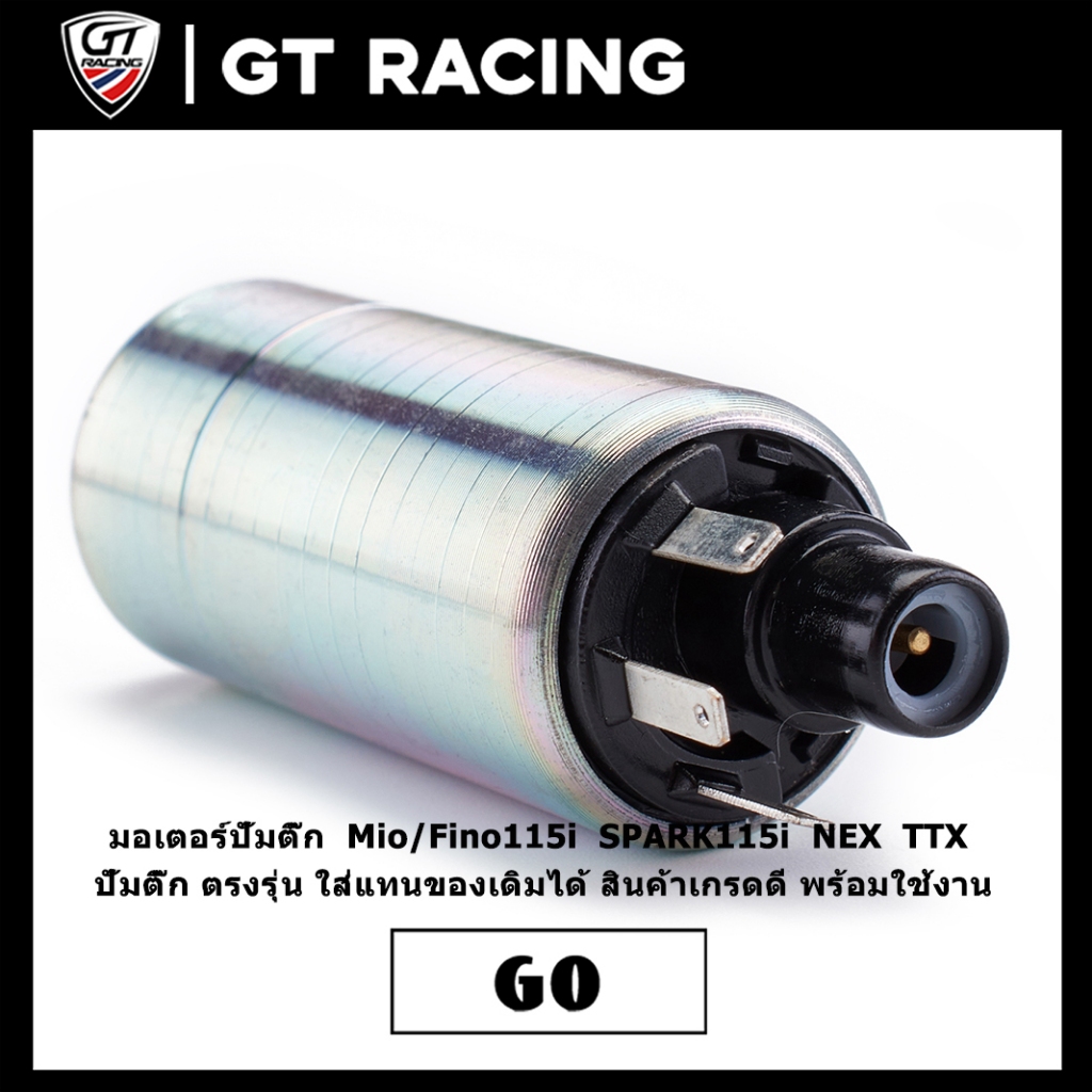มอเตอร์ปั้มติ๊ก  Mio/Fino115i  SPARK115i  NEX  TTX ปั้มติ๊ก ตรงรุ่น ใส่แทนของเดิมได้ สินค้าเกรดดี พร้อมใช้งาน