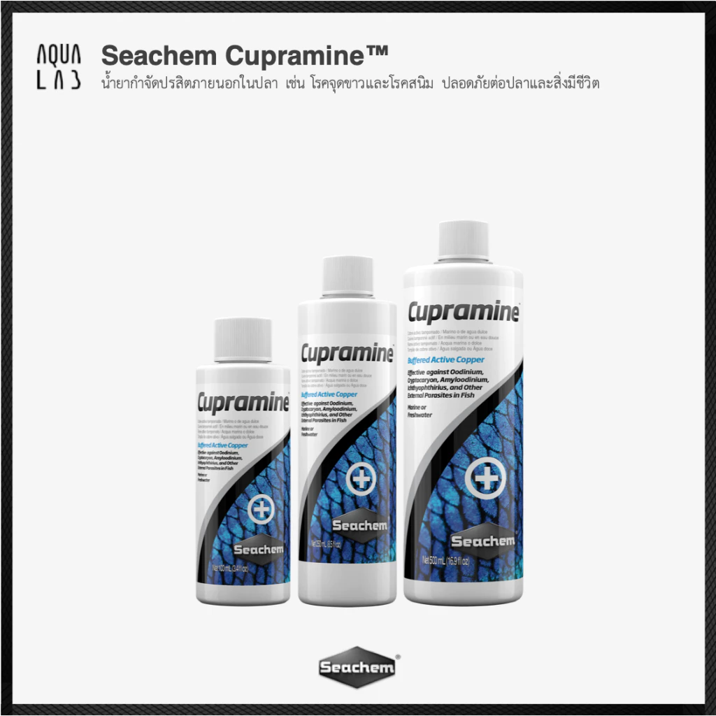 Seachem Cupramine™ สารละลายคอปเปอร์กำจัดปรสิตภายนอกในปลา เช่น จุดขาวและสนิม ปลอดภัยต่อปลาและสิ่งมีชีวิต