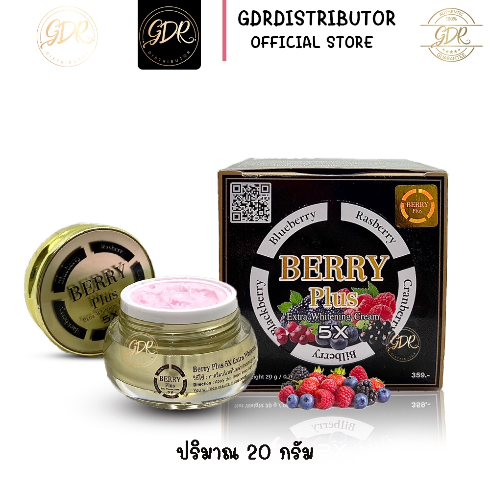 เบอร์รี่ พลัสเอ็กซ์ตร้า ไวท์เทนนิ่ง Berry Plus Extra Whitening Cream 20 g.