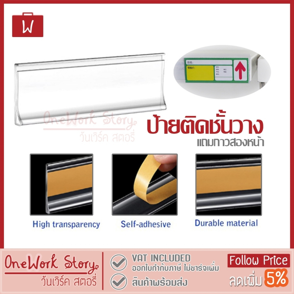 Oneworkstory ป้ายราคา +กาว2หน้า |1ชิ้น  PVC| ป้ายชื่อ ป้ายติดผนัง ติดชั้นวางสินค้า อุปกรณ์ร้านค้า shelf label Holder