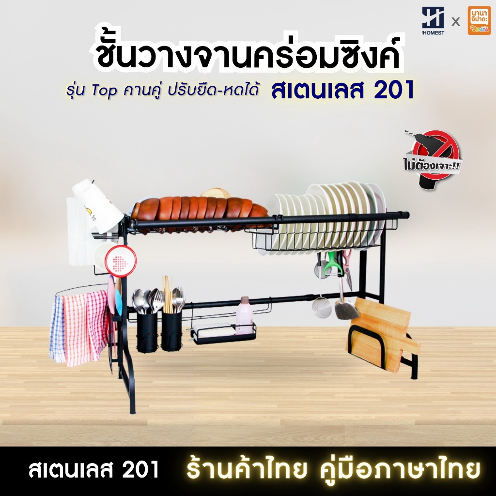 ชั้นวางจาน ที่คว่ำจาน คร่อมซิงค์ ปรับยืดได้ 70-125 เซนติเมตร สแตนเลส 201 เคลือบสีดำ Powdercoat ราคา ถูกที่สุด ดีลบีเคเค