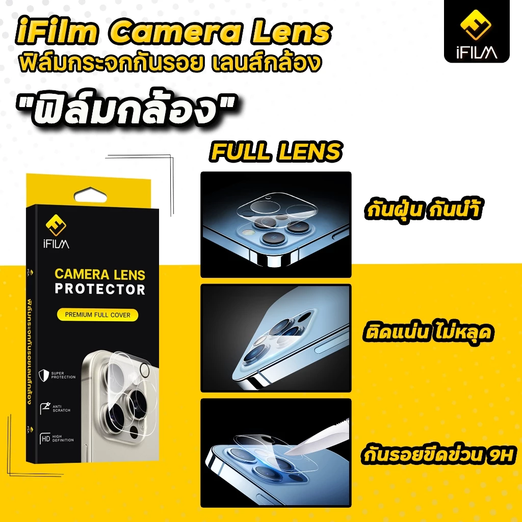 iFilm ฟิล์มกันรอยเลนส์กล้อง Full Camera iPhone / iPad Pro thumbnail 5