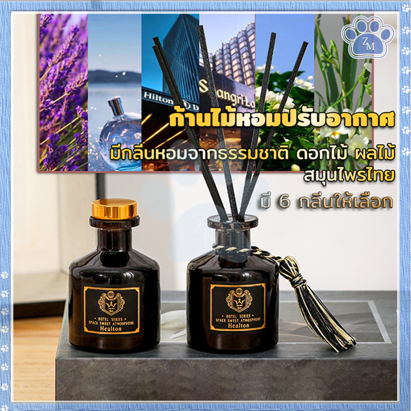 ก้านน้ำหอม ก้านไม้หอมปรับอากาศ มีให้เลือก 6 กลิ่น มีกลิ่นหอมจากธรรมชาติ ดอกไม้ ผลไม้ สมุนไพรไทย