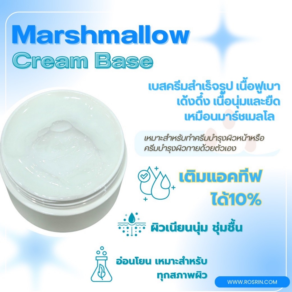 Marshmallow Cream Base - เบสครีมสำเร็จรูป เนื้อฟูเบา เด้งดึ๋ง เนื้อนุ่มและยืดเหมือนมาร์ชเมลโล (500g-1kg)