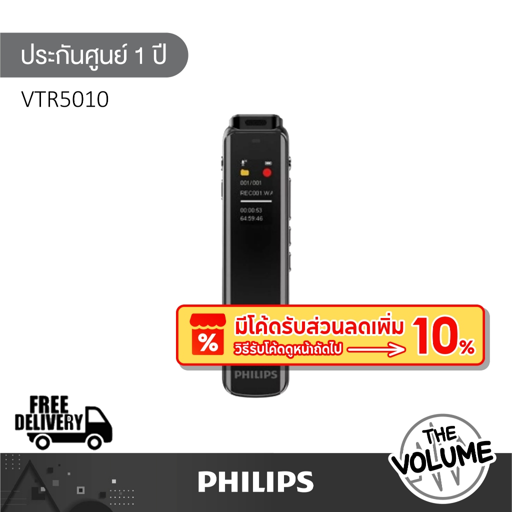 Philips VTR5010 เครื่องบันทึกเสียงขนาดเล็ก  Voice Recorder (รับประกันศูนย์ 1 ปี)