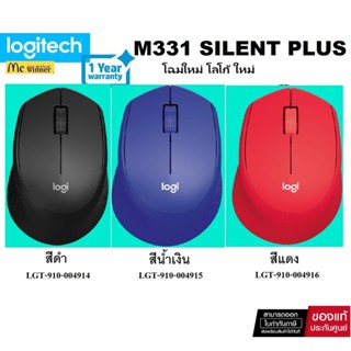 MOUSE (เมาส์ไร้สายของแท้ 100%) LOGITECH M331 WIRELESS SILENT…