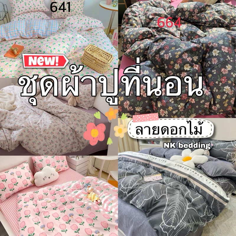 ชุดเครื่องนอน ครบชุด6ชิ้น ผ้าปูที่นอน พร้อมผ้านวม ขนาด3.5/5/6ฟุต