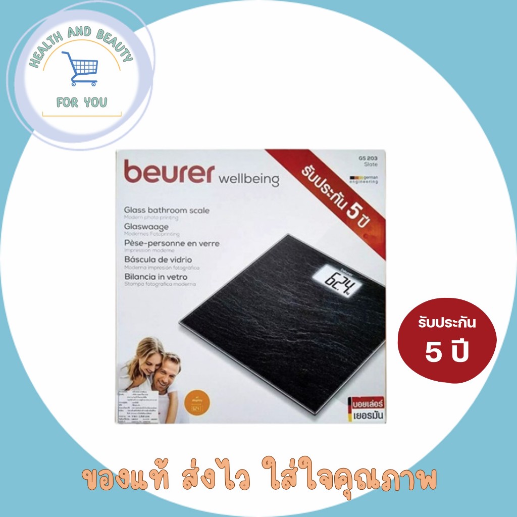 Beurer GS203 เครื่องชั่งน้ำหนักกระจก รุ่น GS 203