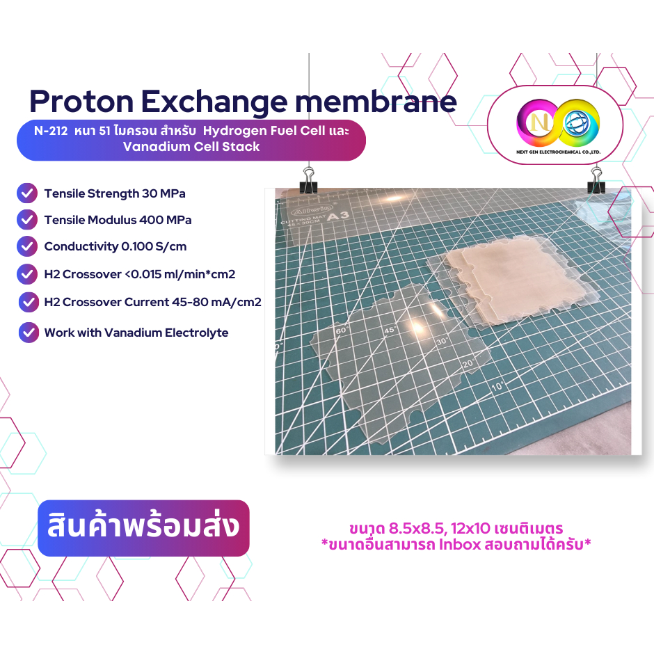 Proton exchange membrane PEM สำหรับ Hydrogen Fuel Cell และ Vanadium Cell Stack