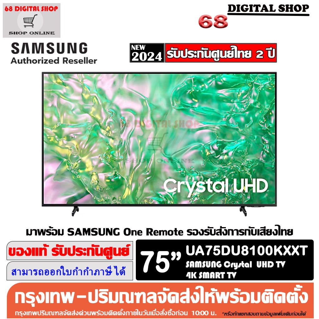 Samsung Crystal 75DU8100 UHD 4K Smart TV 75DU8100 ขนาด 75 นิ้ว รุ่น UA75DU8100KXXT