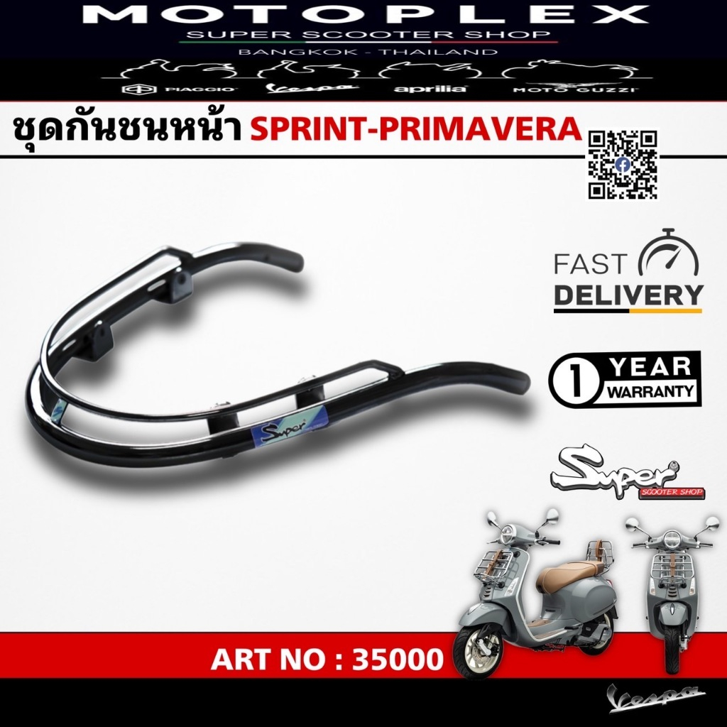 กันชนหน้า เวสป้า รุ่น Sprint/Prima front crashbar NO:35000 NO: 34000