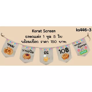 Ks446 ขนมวาฟเฟิล วาฟเฟิลมินิ ธงราว ป้ายชื่อร้าน ธงผ้าด้ายดิบ ธงร้านค้า ธงป้ายชื่อร้าน ธงร้านขายของ