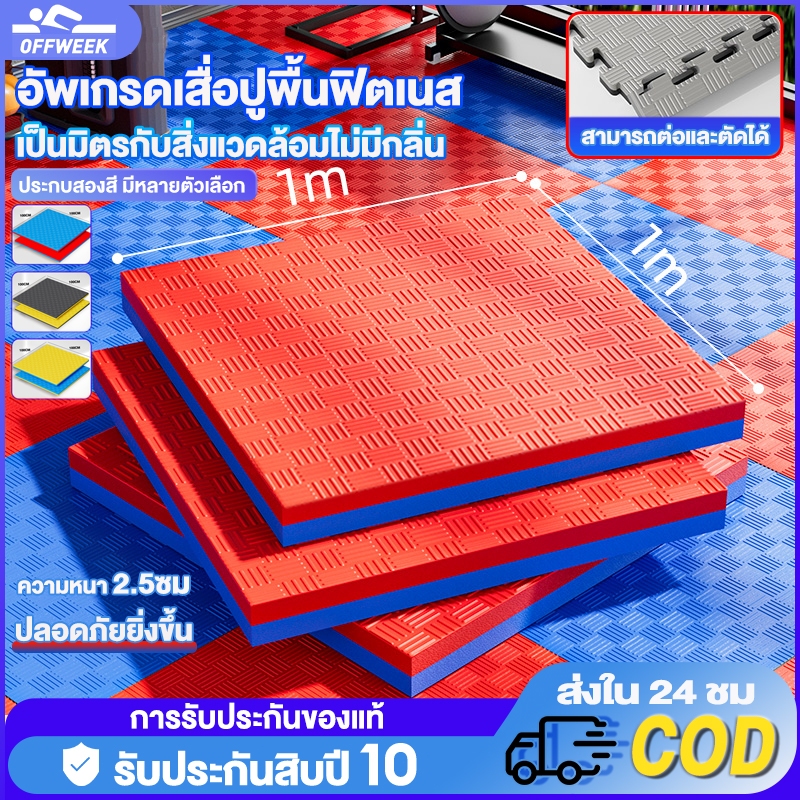 แผ่นยาง EVA เสื่อปูพื้นฟิตเนส แผ่นโฟม เสื่อโฟม แผ่นยางปูพื้น จิ๊กซอว์ปูพื้น โยคะ พื้นฟิตเนส โฟมรองคลาน แผ่นปูพื้น
