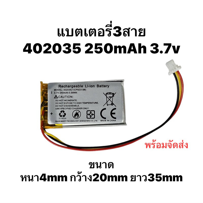 แบตเตอรี่ 402035 250mAh 3.7v Xiaomi Yi Smart Dash Camera Battery หัวหนา แบตกล้องติดรถยนต์ แบตมีประกัน1เดือน จัดส่งด่วน