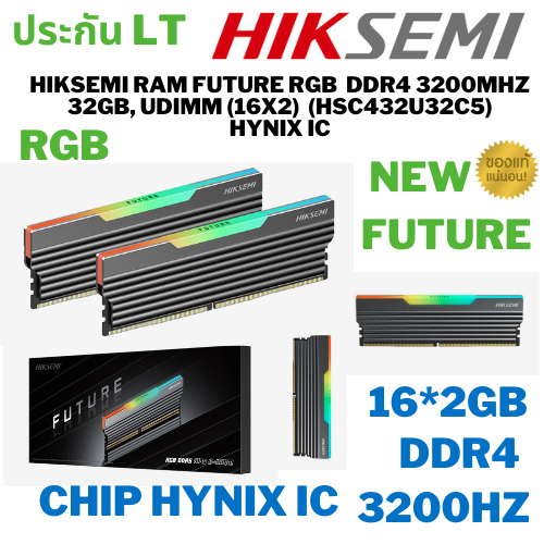 (16GB x2)Hiksemi RAM FUTURE RGB  DDR4 3200MHz 32GB, UDIMM (16x2)  (HSC432U32C5) Hynix IC