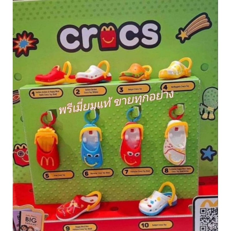 แท้100% Shop ไทย Mcdonalds x CROCS พวงกุญแจจิ๋ว น่าร้าากสุดในรอบปี แมคโดนัลด์ แท้100%