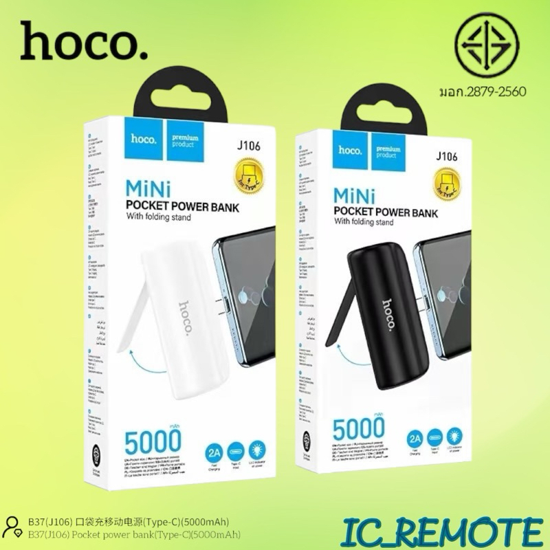 HOCO B37 J106 TYPE-C พาวเวอร์แบงค์ Powerbank 5000mAh