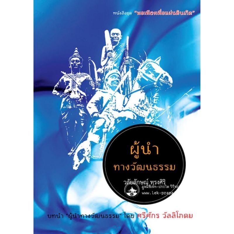 หนังสือ"ผู้นำทางวัฒนธรรม"