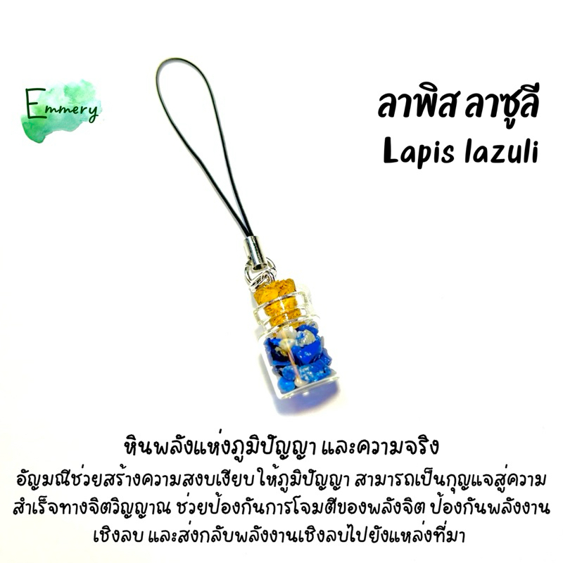 หินลาพิส ลาซูลี (Lapis lazuli) หินนำโชค อัญมณีมงคล พวงกุญแจหินเสริมดวง