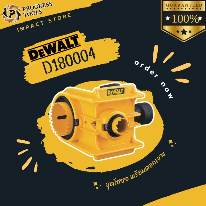 DEWALT ชุดดอกโฮลซอ รุ่น D180004 เจาะไม้ เจาะลูกบิด