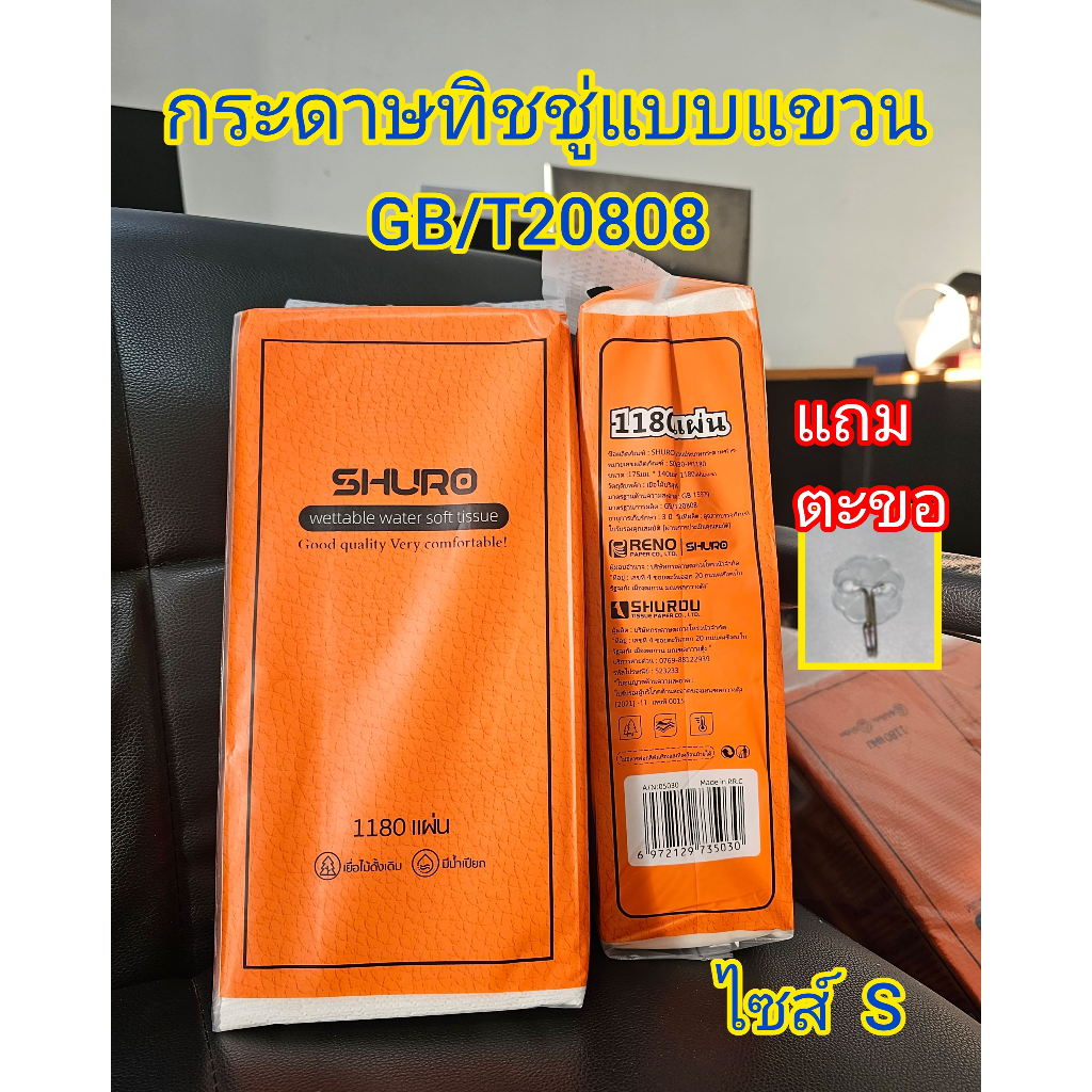 ทิชชู่ SHURO ทิชชู่แบบดึง แถมตะขอ 1180แผ่น หนา4ชั้น  แขวนได้ กระดาษทิชชู่ นุ่ม กระดาษทิชชู่