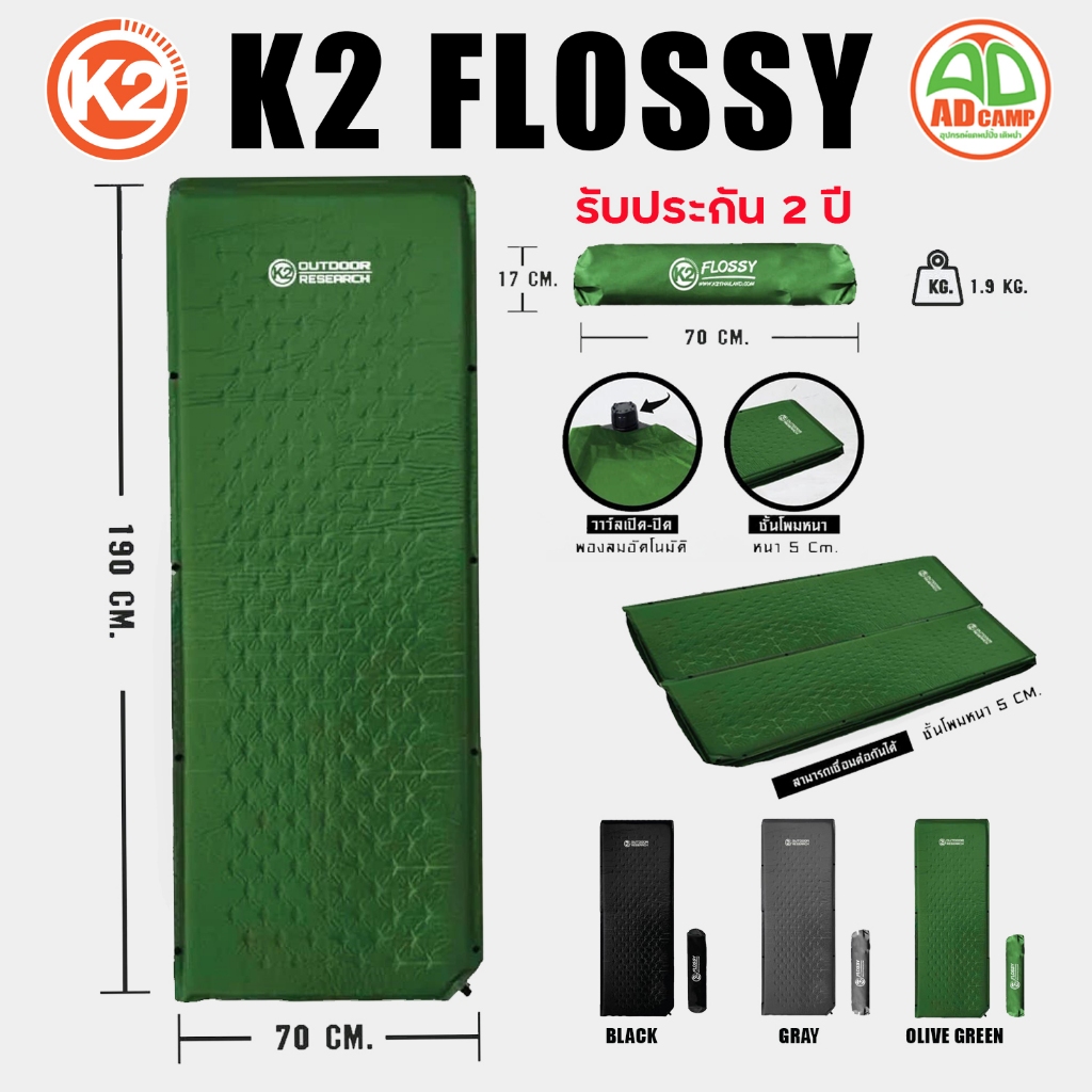 K2 FLOSSY แผ่นรองนอน แบบพองลมอัตโนมัติ ที่นอนแคมป์ปิ้ง พกพาสะดวก นอนสบายทุกที่ กันน้ำ น้ำหนักเบา