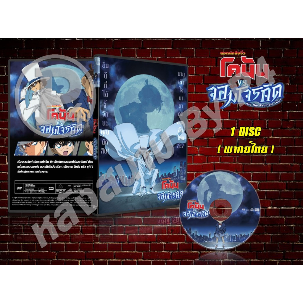 DVD การ์ตูนเรื่อง Conan vs. Kid the Phantom Thief โคนัน vs.จอมโจรคิด (พากย์ไทย) 1 แผ่น