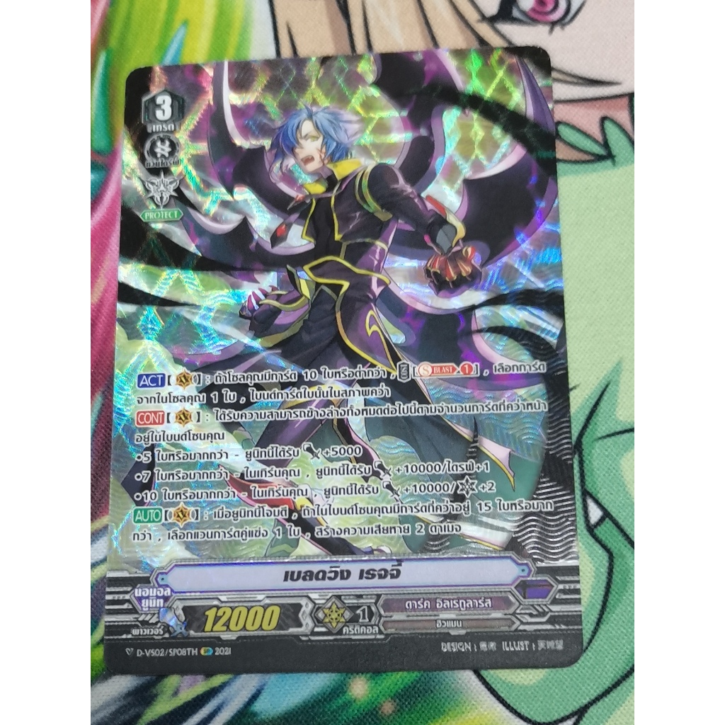 D-vs02​เบล​ดวิงเรจจี้การ์ดฟอย