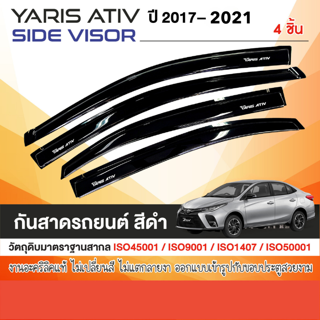 YARIS ATIV 2017 - 2021 คิ้วกันสาดประตู  สีดำ 4ประตู (4ชิ้น) คิ้วกันฝน คิ้วบังแดด ชุดแต่ง ประตู