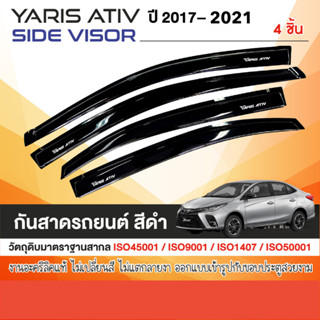 YARIS ATIV 2017 - 2021 คิ้วกันสาดประตู  สีดำ 4ประตู (4ชิ้น) …