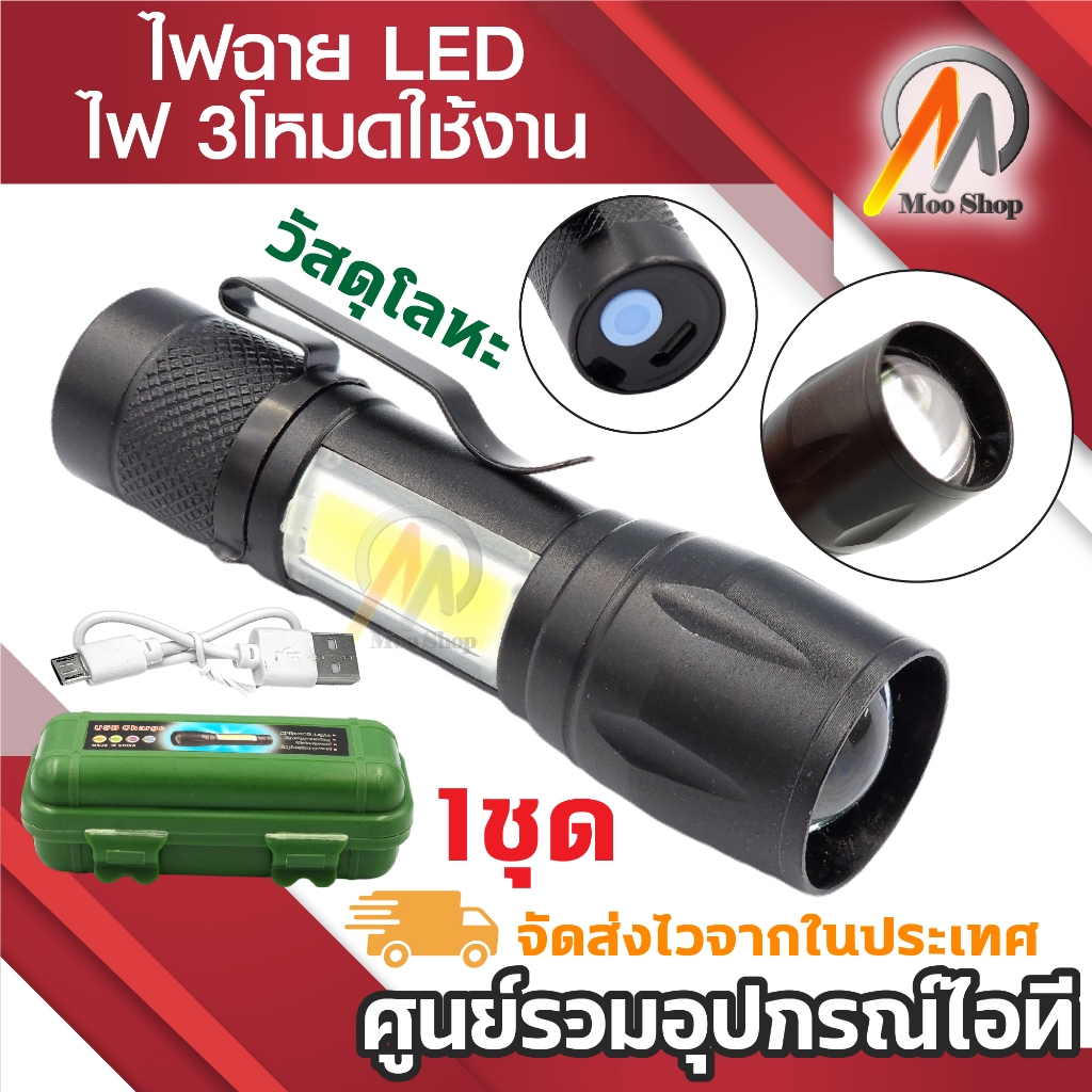 Flashlights Mini ไฟฉายสว่างมาก CREE LED XPE+COB 2in1 600mah usb charge 3mode ซูมได้ วัสดุโลหะ