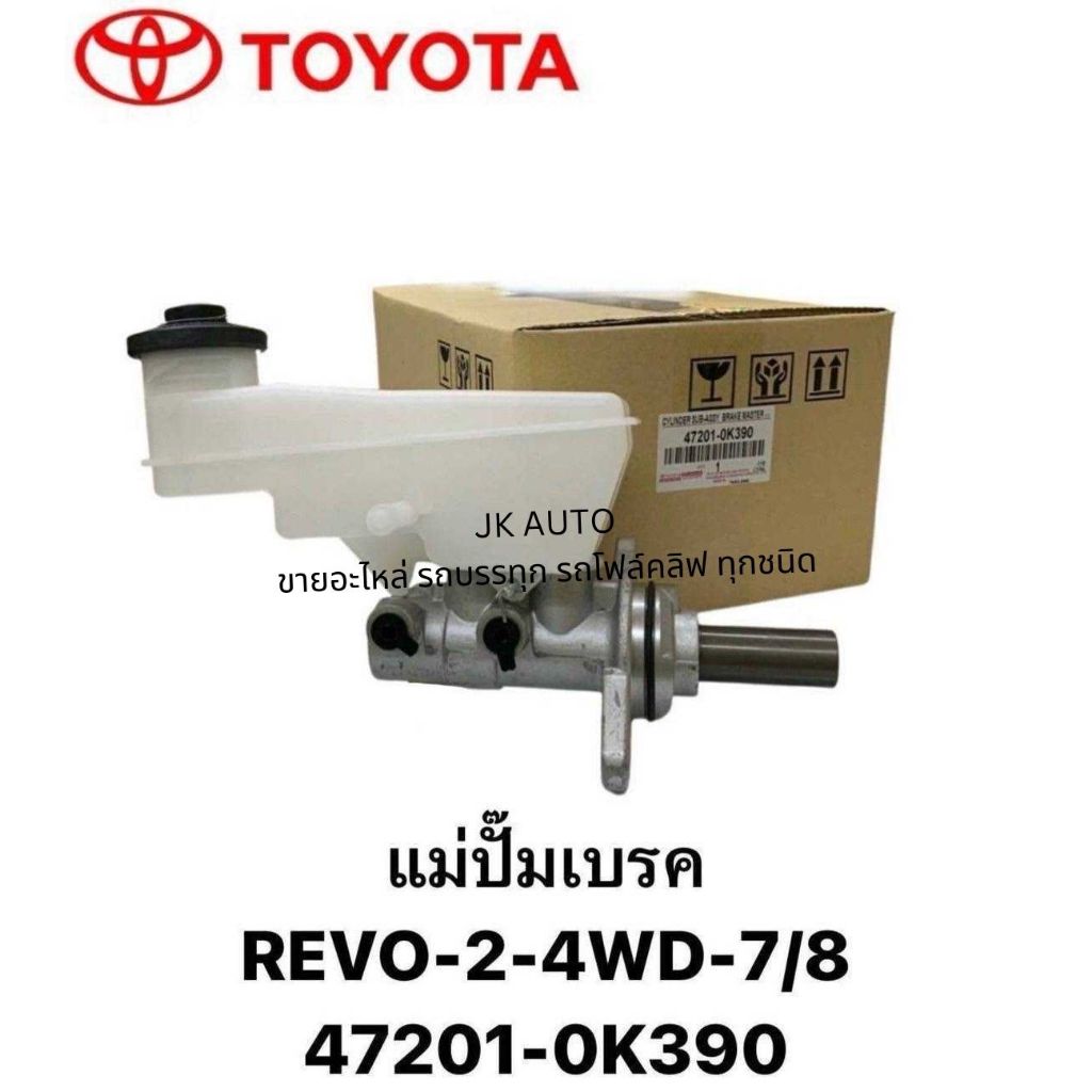แม่ปั้มเบรค 47201-0K390 47201-0K390 REVO2 4WD 7/8 #BNGIXZ