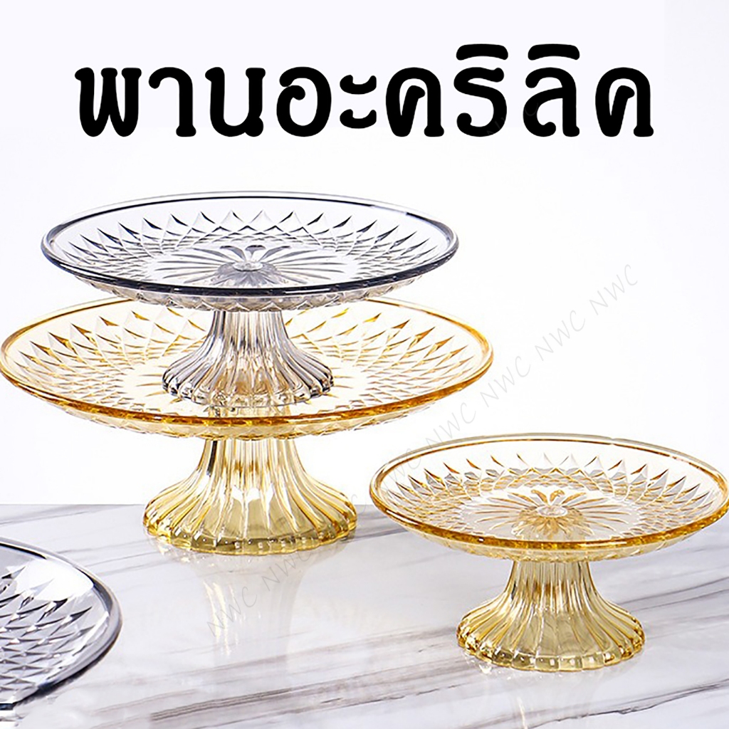 [ส่งทั่วไทย] พานพลาสติก พานพลาสติกใส ลวดลายประณีต สวยงาม ทนทาน พานบูชา ราคาถูกที่สุด