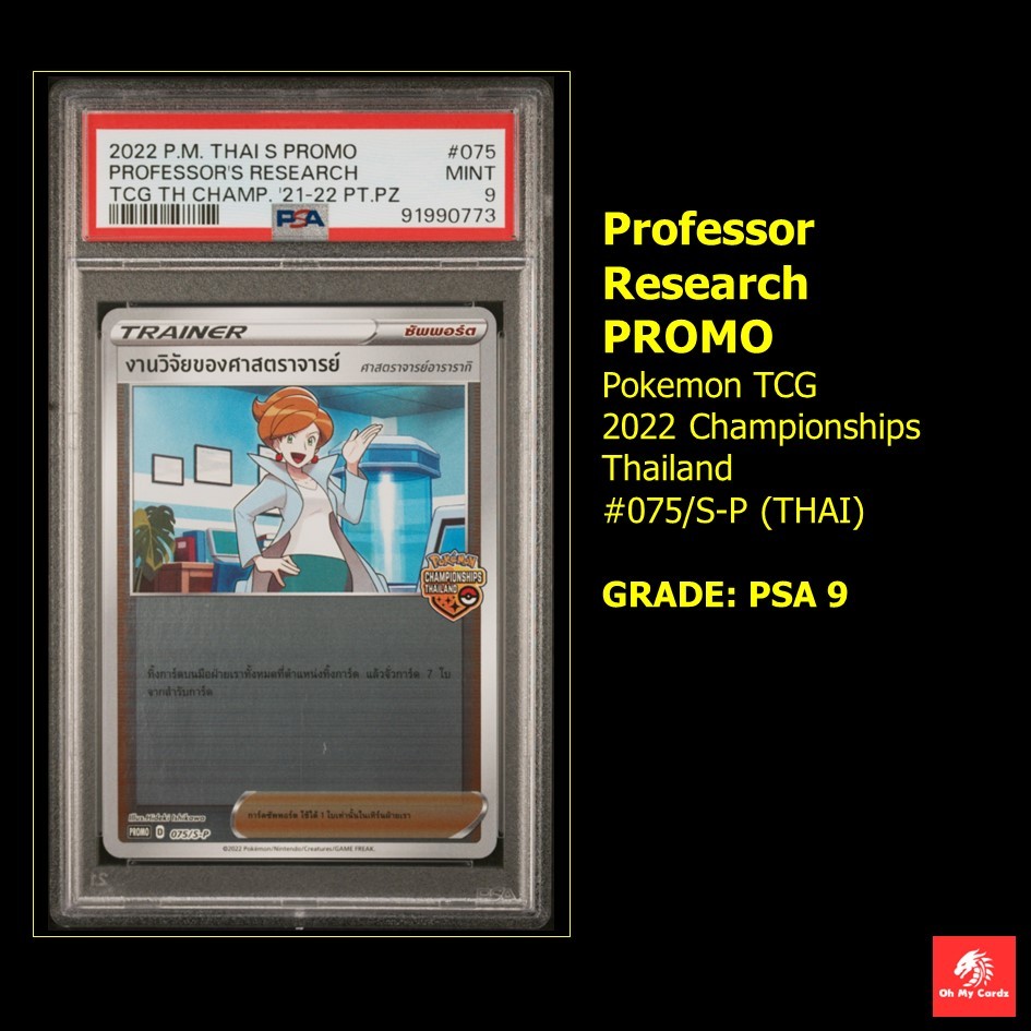 [Pokemon] Graded PSA - งานวิจัยของศาสตราจารย์ Professor Research 2022 Promo #075/S-P (THAI) GRADE: P