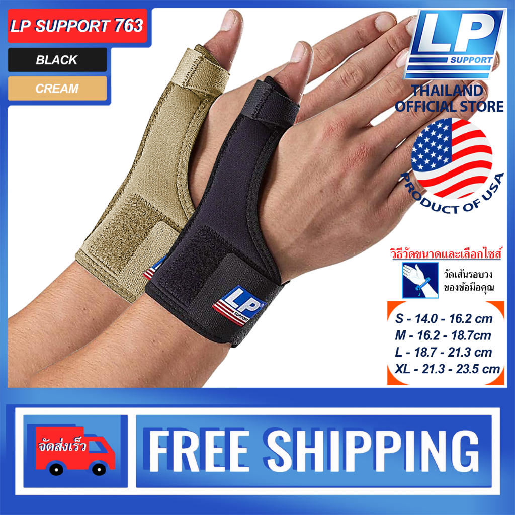 LP SUPPORT 763 UNISEX WRIST/THUMB SUPPORT ซัพพอร์ทข้อมือ ที่รัดข้อมือ ที่ดามข้อมือ สายรัดข้อมือ ผ้าพ